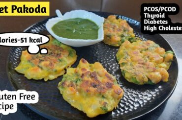 Diet Pakoda | Healthy snacks | Dinner recipe for weight loss | Diet recipe for Weight loss