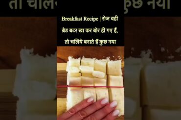 Healthy Breakfast Idea | Bread Recipe @5minutecraftsyoutube#shorts #viral #ytshort #cooking#recipe