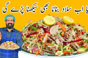 Green Salad | Wight Loss Salad Recipe | Mix Vegetable Salad | Easy & Simple Salad | BaBa Food RRC