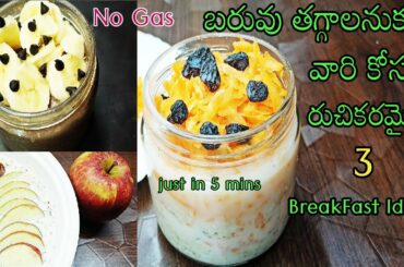 weight loss recipes for women in telugu|5 mins healthy breakfast ideas in telugu|easy breakfast idea