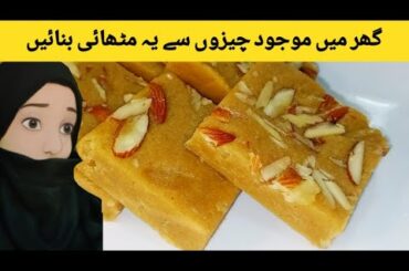 Quick Besan ki Barfi Recipe| Barfi Recipe By Iqra Sadam