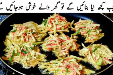 New Nashta Recipe 2023 | Healthy Snacks | Vegetables Pancake Recipe | Veg Cutlet Recipe