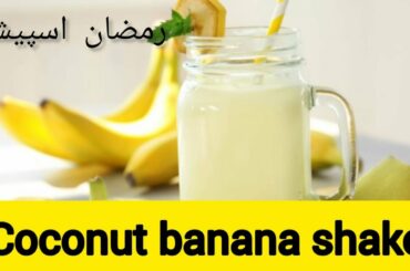 Coconut banana Milk shake || Healthy Weight Loss Smoothie recipe/ Best Energy Drink Randan special