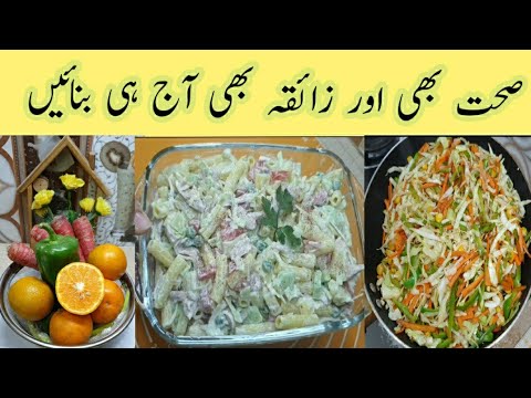 2 Healthy Salads Recipe For Every Day Quick And Easy Recipe How to make Salads 2 Healthy Salads Recipe For Every Day Quick And Easy Recipe How to make Salads