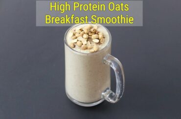 High Protein Oats Breakfast Smoothie - No Milk - No Sugar - Oats Smoothie For Weight Loss #shorts