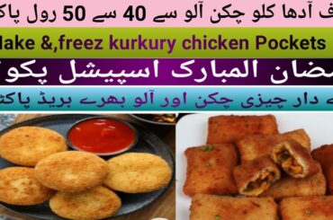 Ramzan Recipe Series/Bread Chicken Tikkia Pockets Make& Freeze By SMZ Healthy Food& Vlog