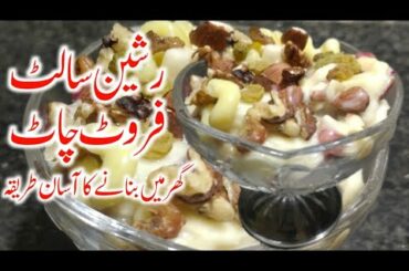Russian Salad Recipe || Best Healthy Salad By Nimra Cooking