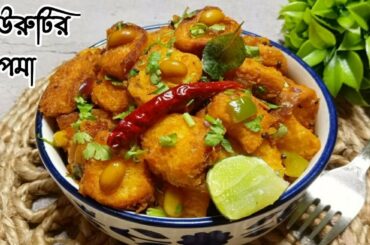 Paurutir Upma-Bread Masala Recipe In Bengali-How To Make Bread Upma At Home