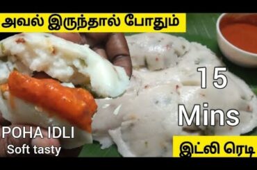 poha recipe in Tamil/aval idli in Tamil/healthy breakfast ideas/healthy dinner ideas for weightloss