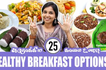 25 HEALTHY BREAKFAST OPTIONS ! #Dr.Sharmika Tharun