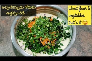 Palak wheat flour uttapam | wheat flour uttapam| instant breakfast recipe| healthy breakfast recipe