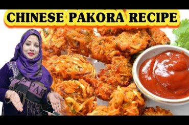 Chinese Pakora Recipe | Special Ramdhan Iftar Recipe | Crispy Pakoda Recipe | Lachha Pakora Recipe