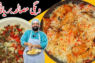 Dawat Special Degi Masala Chicken Biryani - Perfect Biryani Recipe - BaBa Food RRC