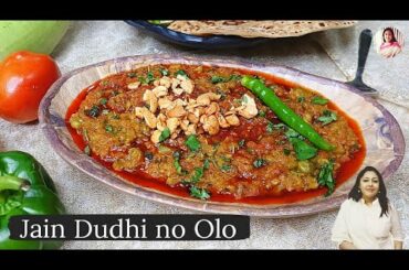 Jain Dudhi Olo | Lauki Bharta | Easy To Make Dudhi Odo At Home | Lunch/Dinner Recipe |Healthy Recipe