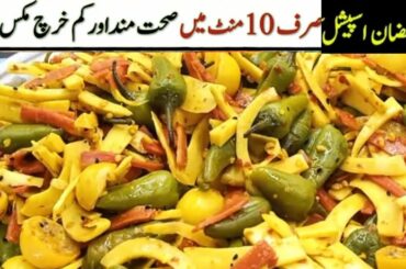 Instant achar recipe||Ramadan special achar recipe in 10 minutes||healthy achaar||homemade 786