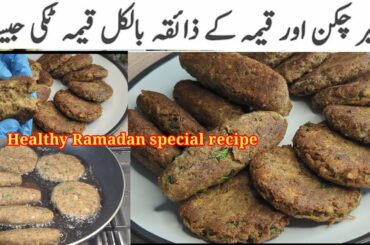 Ramadan special recipe||No meat, high protein kabab||vegetarian||new iftar recipe by homemade 786