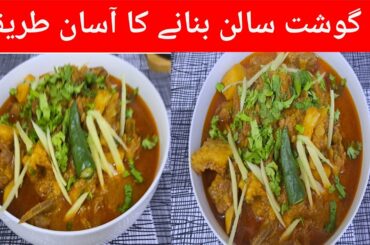 Aloo Gosht Recipe | aloo gosht recipe pakistani | mutton Recipe | mutton Salan Recipe foodandtravel