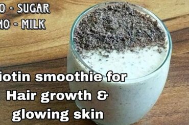 Biotin smoothie for Hair growth, glowing skin|Instant weight loss breakfast smoothie recipe