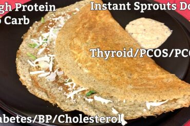 High Protein Moong Sprouts Dosa | Healthy Breakfast For Weight Loss | Thyroid/ PCOS Diet Recipes