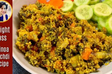 Weight Loss Quinoa Khichdi Recipe #QuinoaRecipes #WeightLossRecipes
