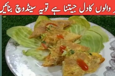 Egg Sandwich Recipe| Sandwich banane ka tarika|| Breakfast Ideas