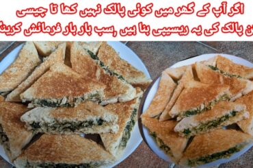 Healthy and Tasty Spinach and chicken Cheese Sandwich/Toast/Snacks Ideas/Ramadan special