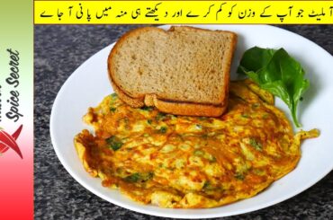 Healthy Diet Omelette | | Spinach Egg Omelette  | Low-Calorie Meals