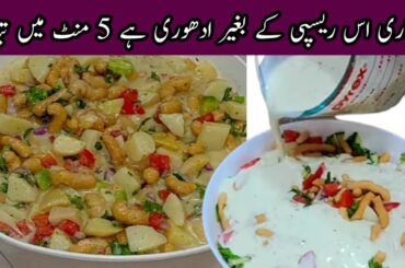 How to make Dahi Bhale recipe By Dawat menu | Famous Street Food Of Lahore | Dahi Bhale