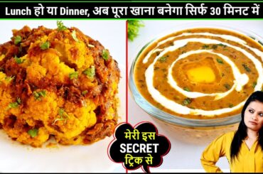 30 Minutes Complete Lunch Recipe | Instant Lunch recipes|Lunch recipes indian vegetarian| Veg lunch
