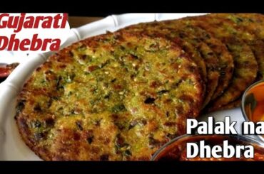 How to Make Gujarati Dhebra Recipe | Breakfast recipes | Healthy Breakfast ideas| Dhebra Recipe