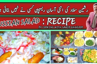 Russian Salad Recipe With Macaroni | Fruit Russian Salad Recipe | Healthy Salad Recipe | Ramadan Rec