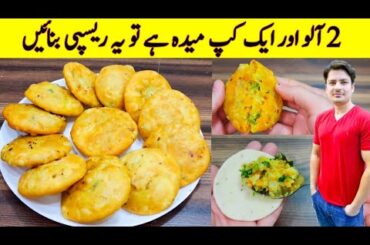 Two Potatos And One Cup Maida Recipe By ijaz Ansari | Potato Snacks Recipe |