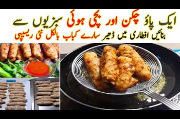 Kabab Recipe | Low Budget Chicken Vegetable Kabab Recipe | Food art tricks