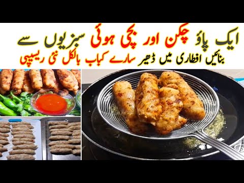 Kabab Recipe | Low Budget Chicken Vegetable Kabab Recipe | Food art tricks Kabab Recipe | Low Budget Chicken Vegetable Kabab Recipe | Food art tricks