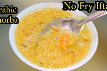 Iftar Special Arabic SHORBA Recipe| Iftar Special Weightloss Recipe 2 |Arabic Soup Recipe