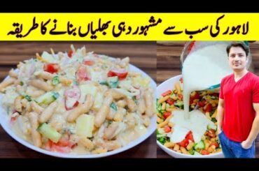 Dahi Bhaliya Recipe By ijaz Ansari | Dahi Bara Recipe | Famous Street Food Of Lahore |