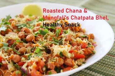 Roasted Chana Chaat Recipe - Chana Chaat - Chana Chaat Masala - Healthy Snacks Recipes -  deshi chat