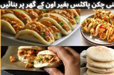 Mini chicken sharwama Pita Pocket with Bread and Sause Recipe|without oven  on tawa| Ramadan 2023
