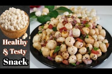 Roasted Makhana Chaat | Makhana Chaat for Weight loss | Makhana Recipes |Healthy Breakfast