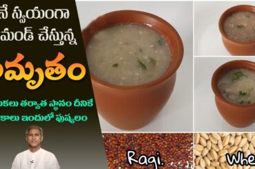 Powerful Java | Reduces Gas Trouble | Improves Digestion | Ambali | Dr. Manthena's Health Tips