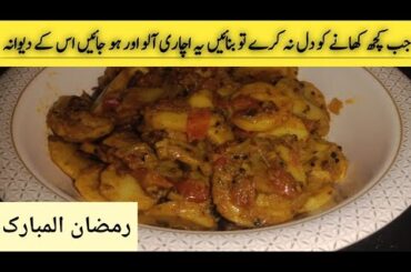 Achari Aloo Katliyan Recipe By Noorayfoodlab | Aloo Ki Achari Katliyan Banane Ka Tarika |