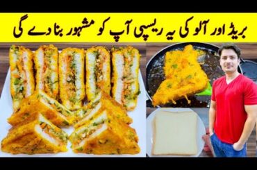 Bread Pakora Sandwich Recipe By ijaz Ansari | Potato Snacks Recipe | Breakfast Snacks Recipe |