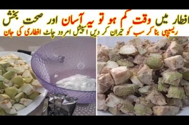 Amrood chaat Recipe  | how to make guava chaat | Iftar Special | Food art tricks