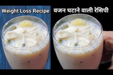 Weight Loss Recipe for Breakfast| Chia Seeds Pudding Recipe| Healthy Breakfast | Weight Loss Recipes