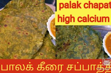 palak chapathi | healthy breakfast recipe | spinach chapathi | @indhuvlog8716