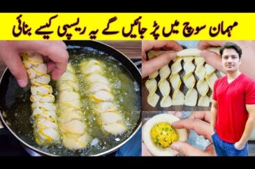 Potato Twisted Samosa Recipe by ijaz Ansari | Potato Snacks Recipe | Samosa Reciep |