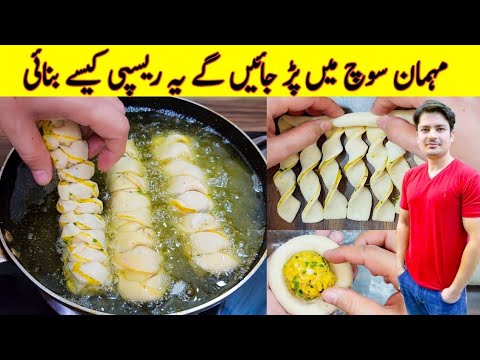 Potato Twisted Samosa Recipe by ijaz Ansari | Potato Snacks Recipe | Samosa Reciep | Potato Twisted Samosa Recipe by ijaz Ansari | Potato Snacks Recipe | Samosa Reciep |
