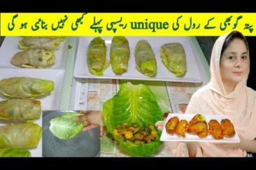 Patta gobhi unique Roll Recipe/ Healthy Cabbage Roll / Pattagobhi recipe @foodforlifehinakhan