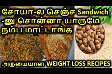WEIGHT LOSS RECIPES-SOYA CHUNKS Sandwich-Easy Protein Receipe|High Protein Recipes For Weight Loss