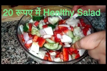 #Weight loss healthy salad /Vagitable salad Recipe